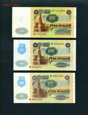 100 рублей 1991г.Все 3 выпуска.до 22-00 мск 29.01.23г. - 100р 1991 все 3 выпуска а