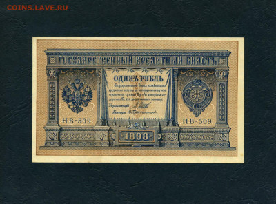 UNC-.до 22-00 мск. 29.01.23г - 1р 1898 НВ 509 а