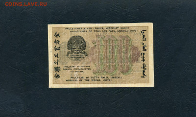100 рублей 1919 года. Расчетный знак. до 22-00 мск. 29.01.23 - 100р 1919 АБ 002 Титов р