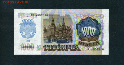 1000р 1992 года UNC ЕН Последняя серия. до 22-00 мск. 29.01 - 1000р 1992 ЕН 4837310 а