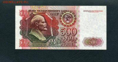 500р 1992 года UNC ВА Первая серия. до 22-00 мск. 29.01.23 - 500р 1992 ВА  4114202 р