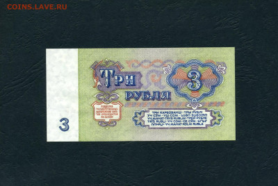 3 рубля 1961 года ЛВ UNC- .Последняя серия! 22-00 мск. 29.01 - 3р 1961 ЛВ 1633973 р