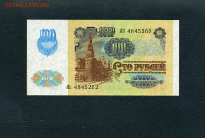 З Звезды .UNCдо 22-00 мск.29.01 - 100р 1991 ЛН 4845262 офсет а