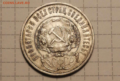 50 копеек 1922г.ПЛ. - Compress_20230127_234109_9504
