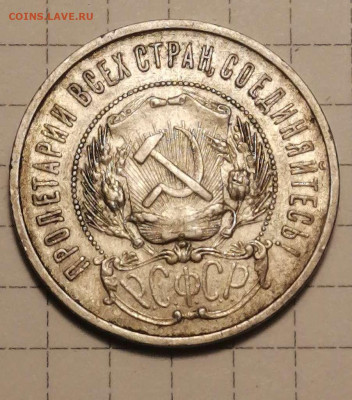 50 копеек 1922г.ПЛ. - Compress_20230127_234108_8990