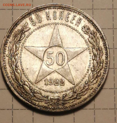 50 копеек 1922г.ПЛ. - Compress_20230127_234109_9279