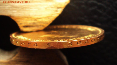 10 рублей 1899 ЭБ - DSC07846