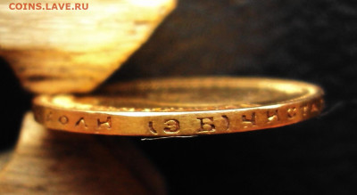 10 рублей 1899 ЭБ - DSC07845