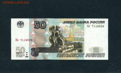 50 рублей 2004 г. Яя UNC.Последняя серия.до 22-00 мск. 29.01 - 50р 2004 Яя 7118928 а