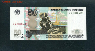 50 рублей 2004 г. АА аUNC.Первая серия.до 22-00 мск. 29.01. - 50р 2004 АА 8815502 а