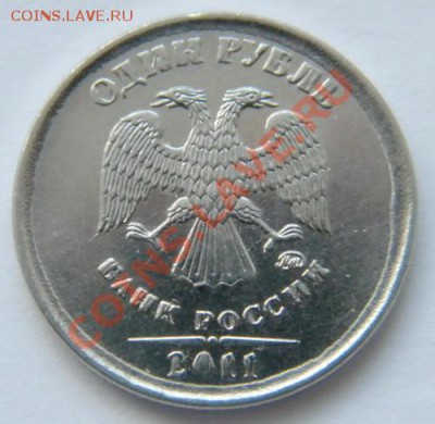 1 рубль 2011 года. Брак. - DSCN1483