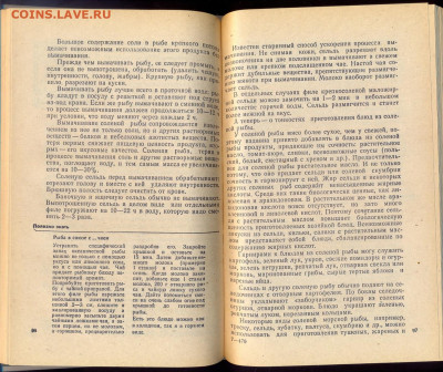 "Рыба на вашем столе" 1981г. - рыба на вашем столе 1981 4