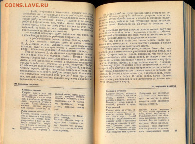 "Рыба на вашем столе" 1981г. - рыба на вашем столе 1981 3