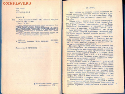 "Рыба на вашем столе" 1981г. - рыба на вашем столе 1981 2