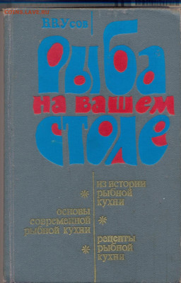 "Рыба на вашем столе" 1981г. - рыба на вашем столе 1981 1