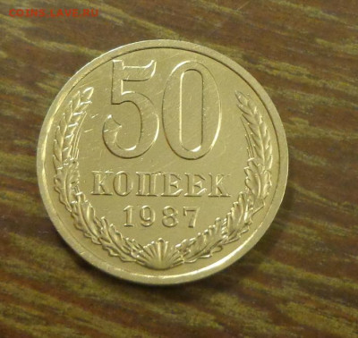 50 копеек 1987 блеск до 3.02, 22.00 - 50 коп 1987_1.JPG