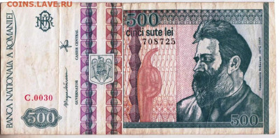 РУМЫНИЯ 500 лей 1992 г. до 03.02.23 г. в 23.00 - 041