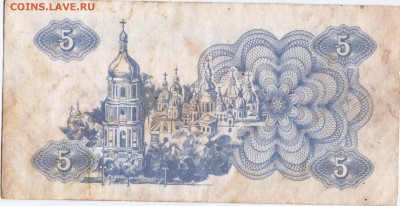 УКРАИНА купон 5 карбованцев 1991 г. до 03.02.23 г. в 23.00 - 039