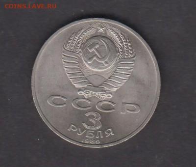 СССР 1989 3р Армения до 02 02 - 906а