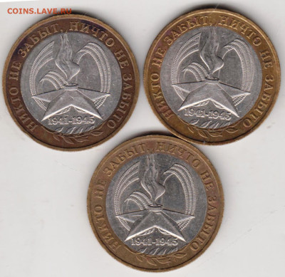 10 руб. 2005 г. Никто не забыт...ММД 3до 03.02.23 г. в 23.00 - 008