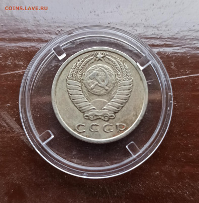 15 копеек 1971г - IMG_20230128_104149
