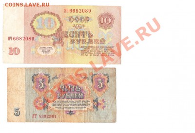 5 и 10 рублей 1961г.  ЯТ. ЯЧ  оценка - 5 и 10 рублей 1961