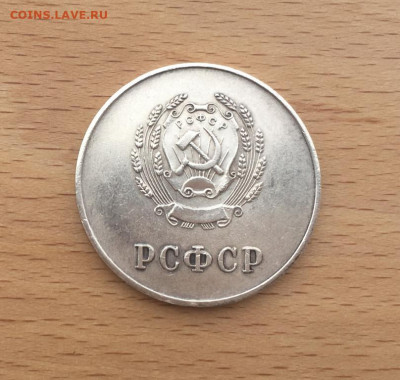 серебряная школьная медаль РСФСР образца 1954 года 32 мм - serebrjanaja_shkolnaja_medal_rsfsr_obrazca_1954_goda_32_mm_serebro_16_gramm (1)