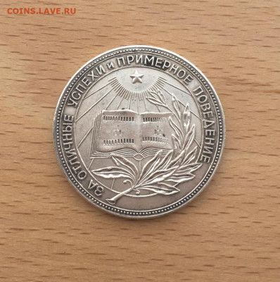 серебряная школьная медаль РСФСР образца 1954 года 32 мм - serebrjanaja_shkolnaja_medal_rsfsr_obrazca_1954_goda_32_mm_serebro_16_gramm
