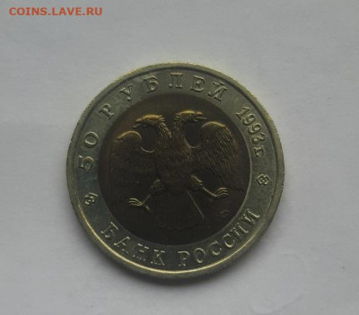 50р кк 1993 зублефар до 02.02.23 - 20230128_121635