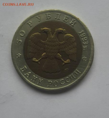 50р кк 1993 афалина до 02.02.23 - 20230128_122054