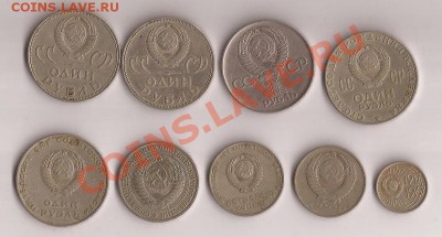 Первые юбилейные рубли СССР 5шт до 15.12.11 в 22.00 - Scan 176