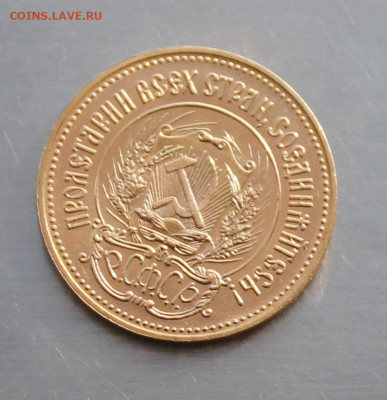 10 рублей 1981 год Сеятель - IMG_3469.JPG