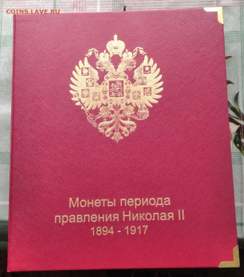 Альбомы для монет - IMG_20230128_151835~2