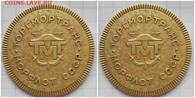 торгмортранс ссср морфлот блеск - ропаппр