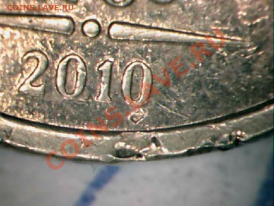 10рублей2010ммд что за брак? - 10руб2010аа.JPG