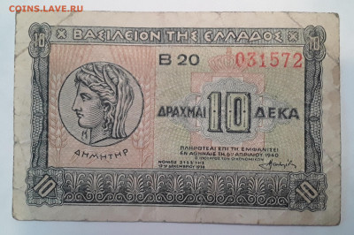 10 драхм 1940 год. Греция. До 30.01.23г в 22.15 МСК - 20221212_093816-1