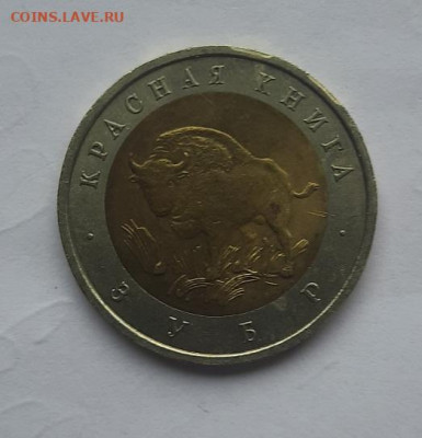 50р 1994 зубр до 02.02.23 - 20230128_150044