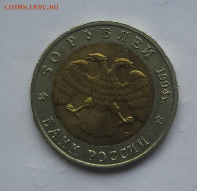 50р 1994 джейран до 02.02.23 - 20230128_150954
