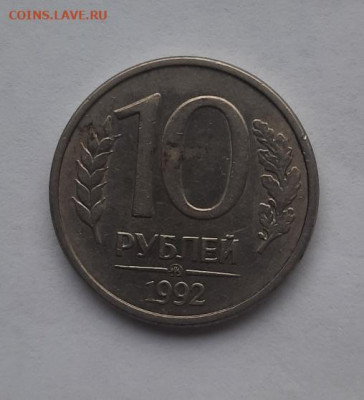 10р 1992 ммд магнит до 02.02.23 - 20230128_155235