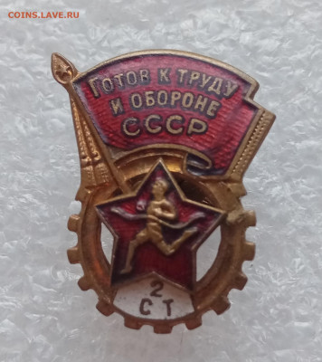 Знак ГТО 2 ст прорезной до 03.02.23 в 22:00 по мск - IMG_20230128_165648