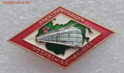 Знак Москва Байкал 1961 до 03.02.23 в 22:00 по мск - IMG_20230128_165735