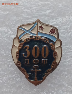 Тяжёлый знак 300 лет флоту до 03.02.23 в 22:00 по мск - IMG_20230128_170119