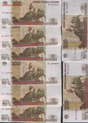 УШки-100 рублей Новая серия соток 1997-2004 г.-2й вариант. - новые Ушки4 001