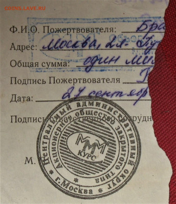 "Кирпич" билетов МММ (первый выпуск) - IMG_0001.JPG