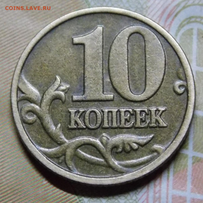 Очень редкая 10 копеек 2002М шт.Б2 + В, Б1, А   до 28.01 - DSCN0305 (2).JPG