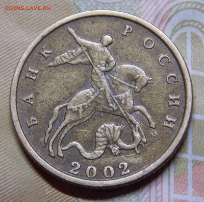 Очень редкая 10 копеек 2002М шт.Б2 + В, Б1, А   до 28.01 - DSCN0304 (2).JPG