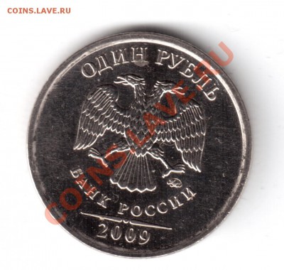 1рубль2009ммд оценка - 1руб2009бб.JPG