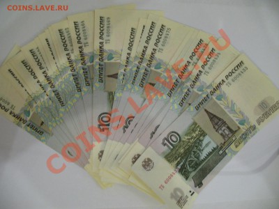 10 рублей ПРЕСС (UNC) модификация 2004г цена от 20 руб - IMG_2864.JPG