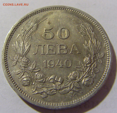 50 лева 1940 Болгария №1 03.02.23 22:00 МСК - CIMG2658.JPG