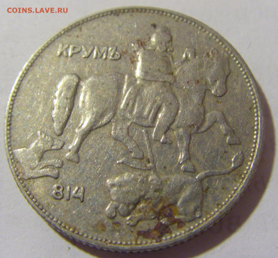 5 лева 1930 Болгария №1 03.02.23 22:00 МСК - CIMG2668.JPG